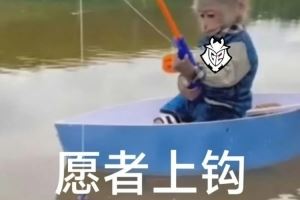 奪冠后G2發(fā)文：常規(guī)賽的蠕動，只是一種冠軍打窩技巧