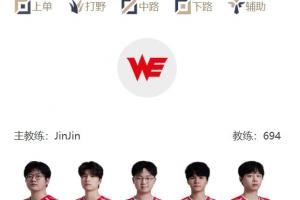 堅毅組第一花落誰家LPL明日首發(fā)名單：Care對線Karis