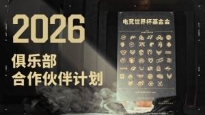 EWC官方公布合作俱樂部：JDG、EDG、AG、WBG、NIP、TEC、狼隊(duì)入選