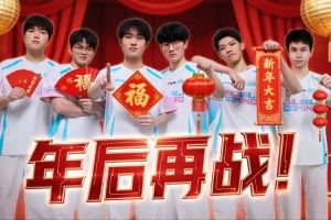 BLG發(fā)布對陣WBGAL賽場VLOG：總結經驗，我們年后再戰(zhàn)！