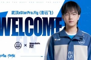 武漢ES人員變動(dòng)公告：對(duì)抗路選手彭云飛即日起正式加入ES