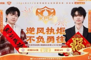 新年開(kāi)門紅WE長(zhǎng)假歸來(lái)勢(shì)頭正盛RW慘遭零封WE30RW