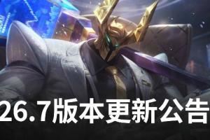 利好上分玩家！LOL排位賽改動(dòng)：遇到掛機(jī)送人頭將全額返還勝點(diǎn)