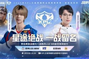 鏖戰(zhàn)七局拿下勝利LGD遺憾落敗結(jié)束春季賽之旅WB43LGD