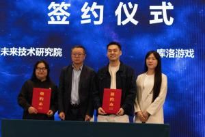 劉慈欣和庫洛游戲簽約！當(dāng)場達(dá)成戰(zhàn)略合作