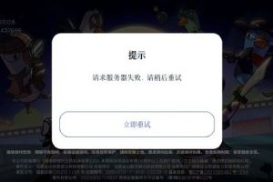 晚上玩家激增！《鵝鴨殺手游》上線首日服務(wù)器崩潰官方暫未回應(yīng)