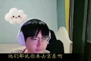 wayward：我看都說(shuō)你要去jd有聯(lián)系你嗎Tian：我完全不知道啊