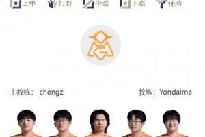 LPL明日首發(fā)：圓神中路對(duì)決haichao趙大哥再度迎戰(zhàn)老東家