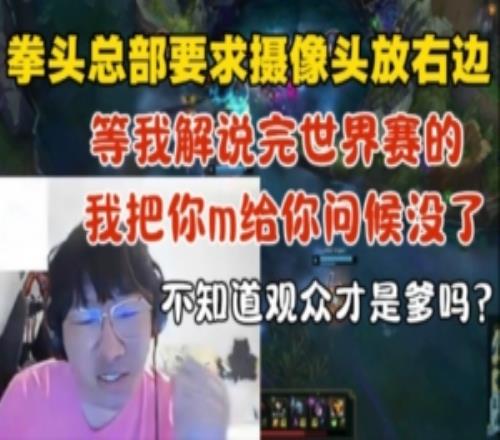 Ning被要求摄像头只能放右气的狂喷:世界赛完我把你M问候没了!