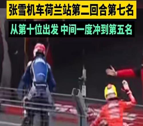 以平常心看待張雪機車沒奪冠新京報快評