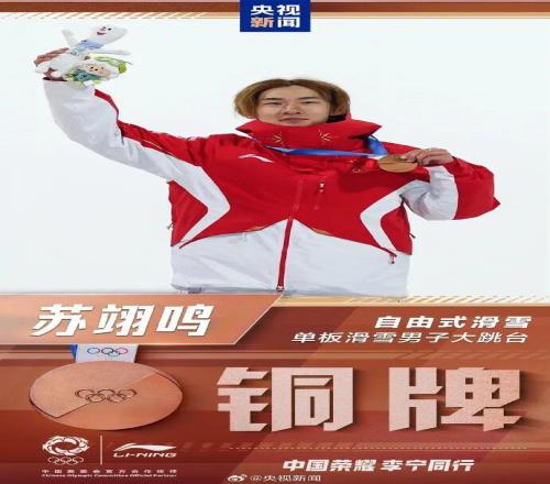 蘇翊鳴，開心享受你的奧運會！新京報快評