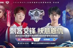 AG磨合成功成功完成對(duì)WB復(fù)仇AG拿下三輪首勝AG32WB