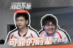 TES發(fā)布對陣BLG賽場語音：心之所向，素履以往，收官戰(zhàn)繼續(xù)向前！