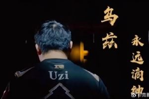 Reddit熱議歷史第二人：曾經(jīng)有一段時間是Uzi但現(xiàn)在肯定不是了