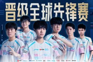 目前先鋒賽僅剩最后一支隊伍還未出爐，將從JDG、WBG、AL中決出！