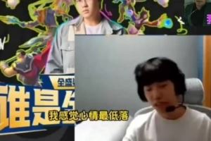 Hang深夜開播表示沒隊要，卡上就剩100W：不知道要休息到什么時候