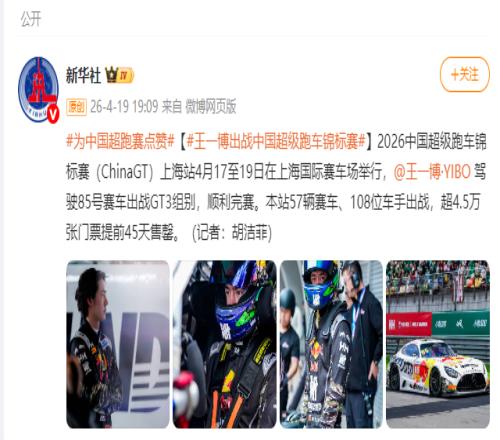王一博出戰(zhàn)中國(guó)超級(jí)跑車錦標(biāo)賽