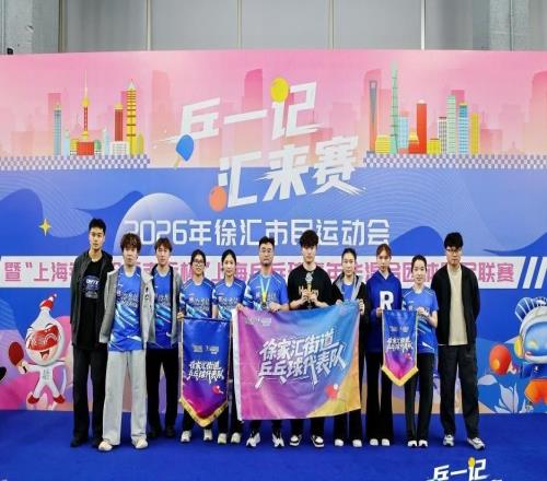 乒乓盛宴點燃徐匯商圈，在這里“人人都是運(yùn)動員”