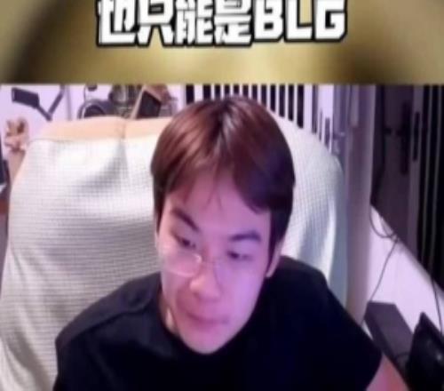 B站up：如果lpl奪冠只能BLG了！AL上限不足IG神經(jīng)刀TES外戰(zhàn)不敢想