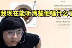 sask聽周杰倫《太陽之子》感覺沒內(nèi)味：我現(xiàn)在能聽清楚他唱什么！