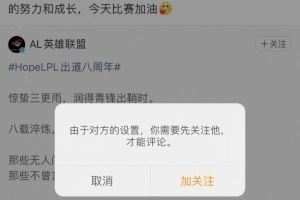 已縮殼！AL經(jīng)理愛笑微博開啟關(guān)注才可評論