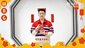Xiaohu拜年：新春大吉，萬(wàn)事欣榮，歲歲添歡喜