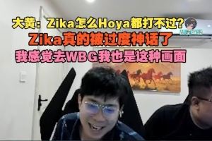 wayward：Zika怎么Hoya都打不過Zika真的被過度神話了