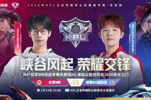 小將就是敢打！WB面對全新AG鏖戰(zhàn)五局取勝WB32AG
