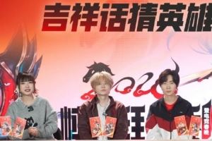 LPL官方發(fā)布新春祝福：峽谷里的英雄們來(lái)給大家送祝福啦！