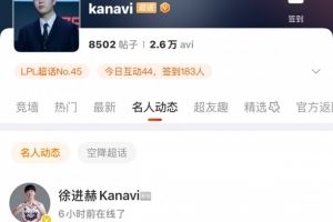 LPL和LCK消息兩手抓kanavi微博上線吃瓜Ruler涉嫌逃稅事件