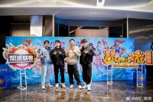 微笑晒照：新的一年和兄弟们聚聚，给幻雪阁拉来了三个老队友