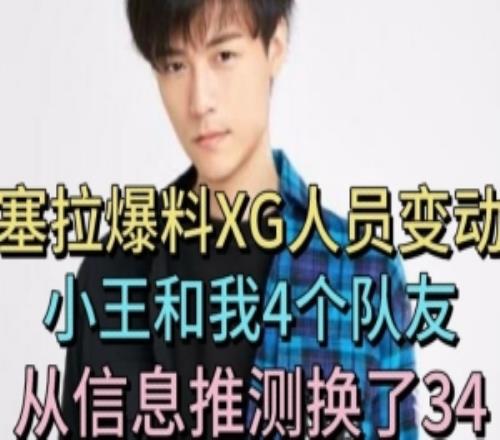 再戰(zhàn)一年！Sylar爆料新XG名單：除了Ame其他四個(gè)都是自己老隊(duì)友！