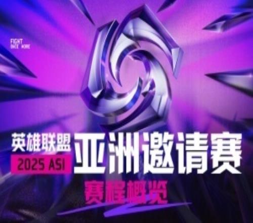 亞洲邀請(qǐng)賽分組賽程公布：JDG、DK、WBG分至A組10月6日下午3點(diǎn)開戰(zhàn)