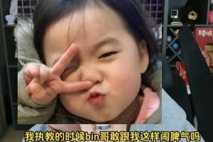 朱開：我?guī)ш?duì)的時(shí)候bin哥沒什么脾氣，我是真沒感覺bin哥有什么脾氣