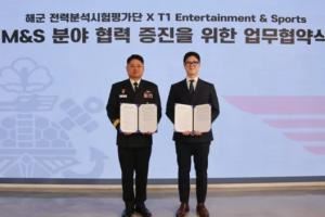 oner海軍上將！韓媒：T1與韓國海軍戰(zhàn)力分析試驗評價團簽署業(yè)務協(xié)議