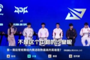 LPL隊(duì)長(zhǎng)們銳評(píng)沙皇版本現(xiàn)狀：簡(jiǎn)單，有裝備就好贏