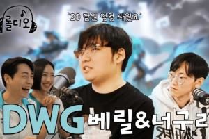 Nuguri：行竊預(yù)兆和我的風(fēng)格很搭，升上一級聯(lián)賽后打不過GRF