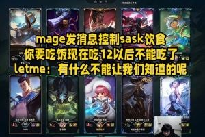 Mage發(fā)消息控制sask飲食：你要吃飯現(xiàn)在吃，12以后不能吃了