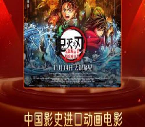 《鬼灭之刃》预售总票房突破1.199亿超《灌篮高手》预售票房成绩