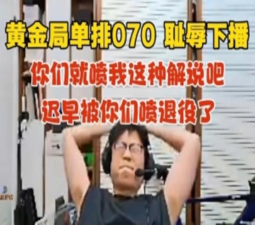 不忍直视！米勒解说杯训练开启黄金局单排上单挖掘机070耻辱下播