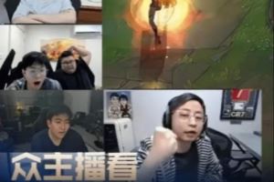 LPL賽事官方：眾主播看Tian預判閃現(xiàn)，為Tian加油