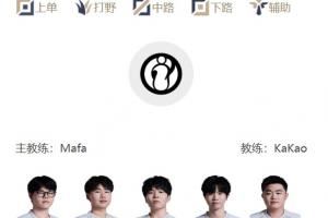 LPL季后賽明日首發(fā)：Rookie再戰(zhàn)老對手XiaohuCare中路對決Knight