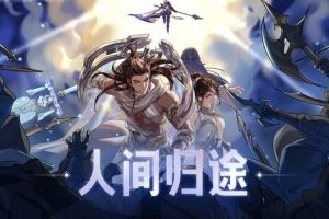 王者榮耀發(fā)布大禹預告：散落星火終將重聚守護意志也永不會斷絕