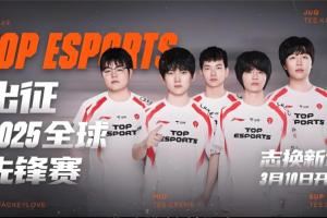 晉級(jí)四強(qiáng)！BLG追平LPL賽區(qū)在先鋒賽的最好戰(zhàn)績(jī)此前TES止步四強(qiáng)