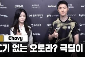 Chovy：逐漸增加翻盤可能性的設定，從游戲性的角度來看反而更好