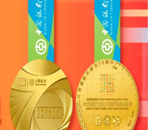 北京半程馬拉松獎牌發(fā)布，4月12日早上7時開跑