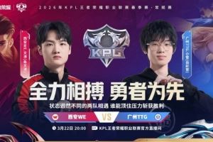 TTG鏖戰(zhàn)五局戰(zhàn)勝WE成功搶下最后季后賽名額！TTG32WE