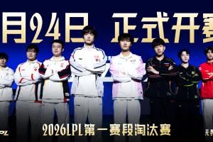 LPL季后賽明日首發(fā)：HongQ來LPL的首個(gè)Bo5！Shanks迎戰(zhàn)老東家WE