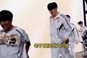 想看IG首局被平推姿態(tài)：IG能贏一局我直接倒立回旋托馬斯！