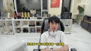 Doinb：LOL退役選手能靠LOL直播吃飯的100人里就3個(gè)